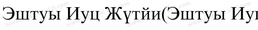 Times New Roman(Times New Roman)字体转换